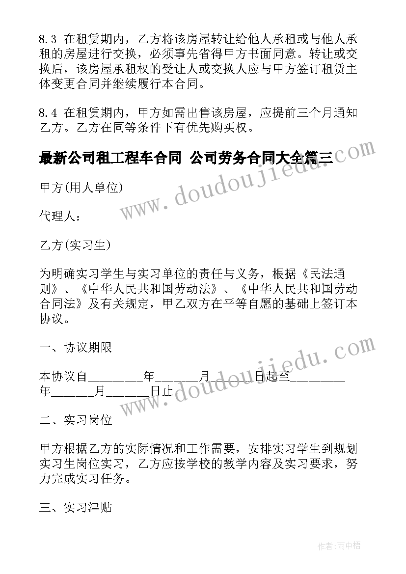 公司租工程车合同 公司劳务合同(实用10篇)