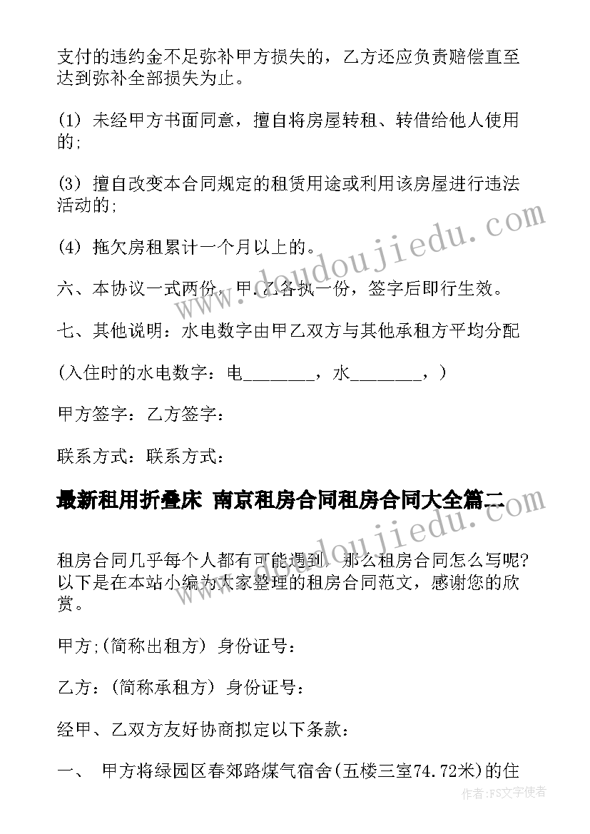 租用折叠床 南京租房合同租房合同(优质10篇)