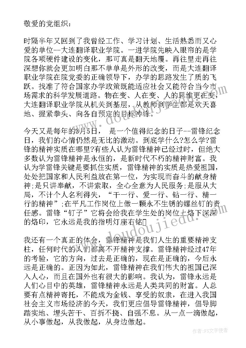 青春学雷锋思想汇报(通用10篇)