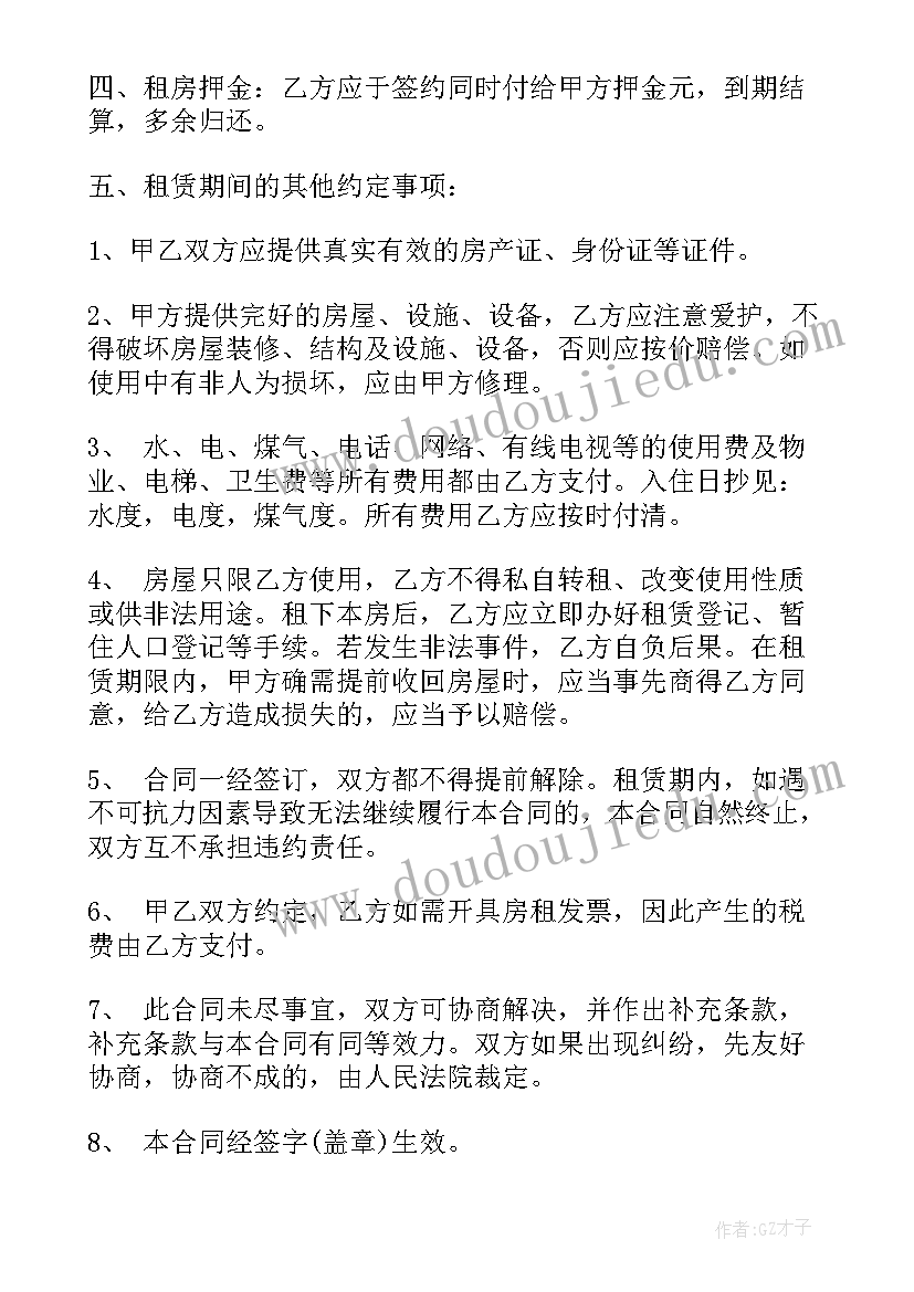 2023年租房合同要 长春租房合同租房合同(模板8篇)