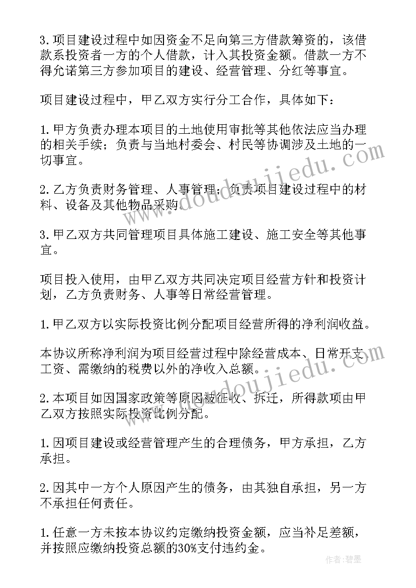 最新汉堡加盟合同(优质5篇)