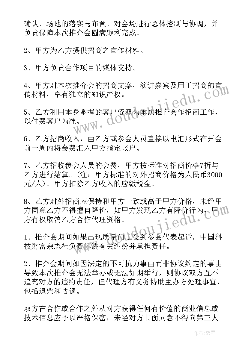 最新汉堡加盟合同(优质5篇)