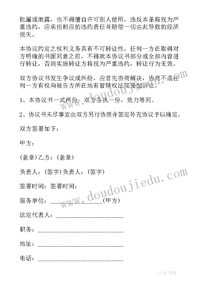 最新汉堡加盟合同(优质5篇)