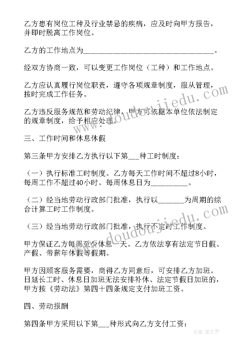 分公司签订劳动合同的法律效力 饭店签订劳动合同(优质8篇)