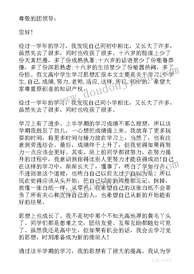 2023年思想汇报天问一号(实用5篇)