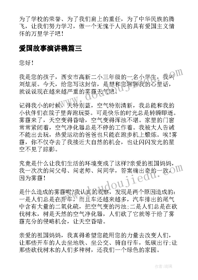 2023年爱国故事演讲稿 春节演讲稿五四演讲稿爱国精神在今天(汇总10篇)