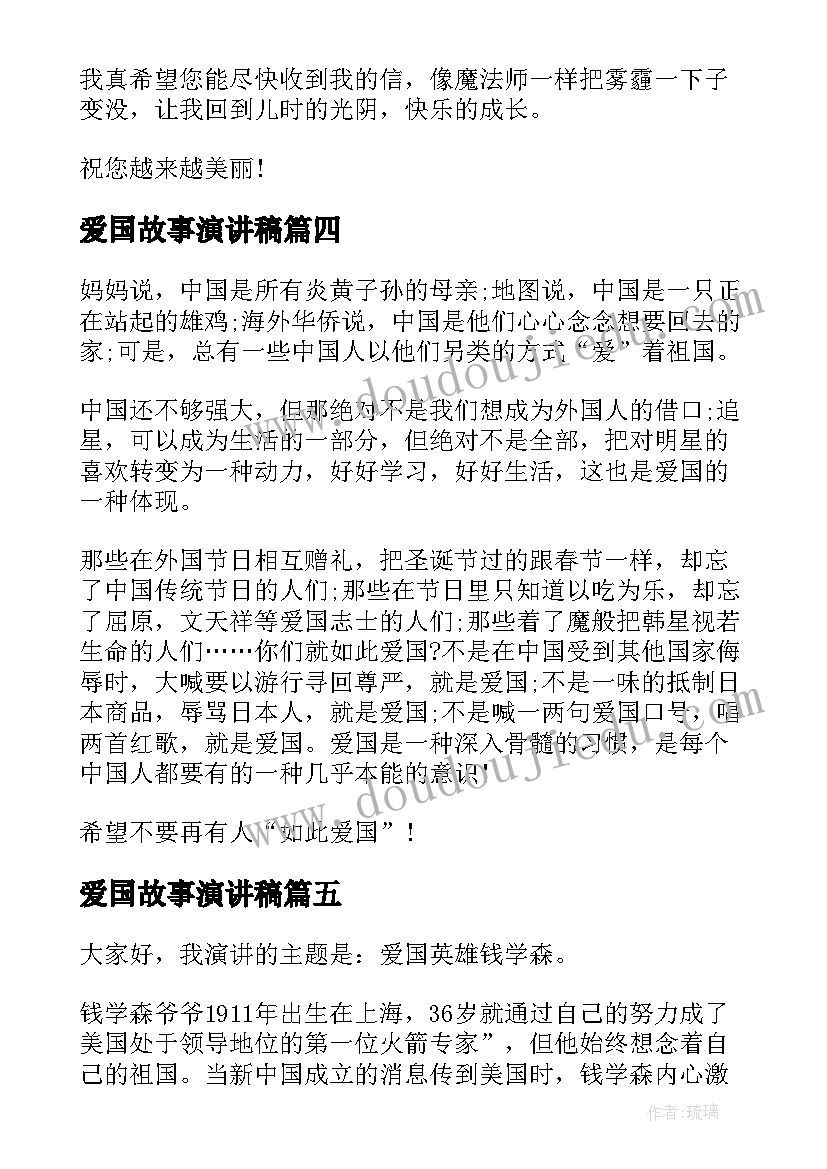 2023年爱国故事演讲稿 春节演讲稿五四演讲稿爱国精神在今天(汇总10篇)