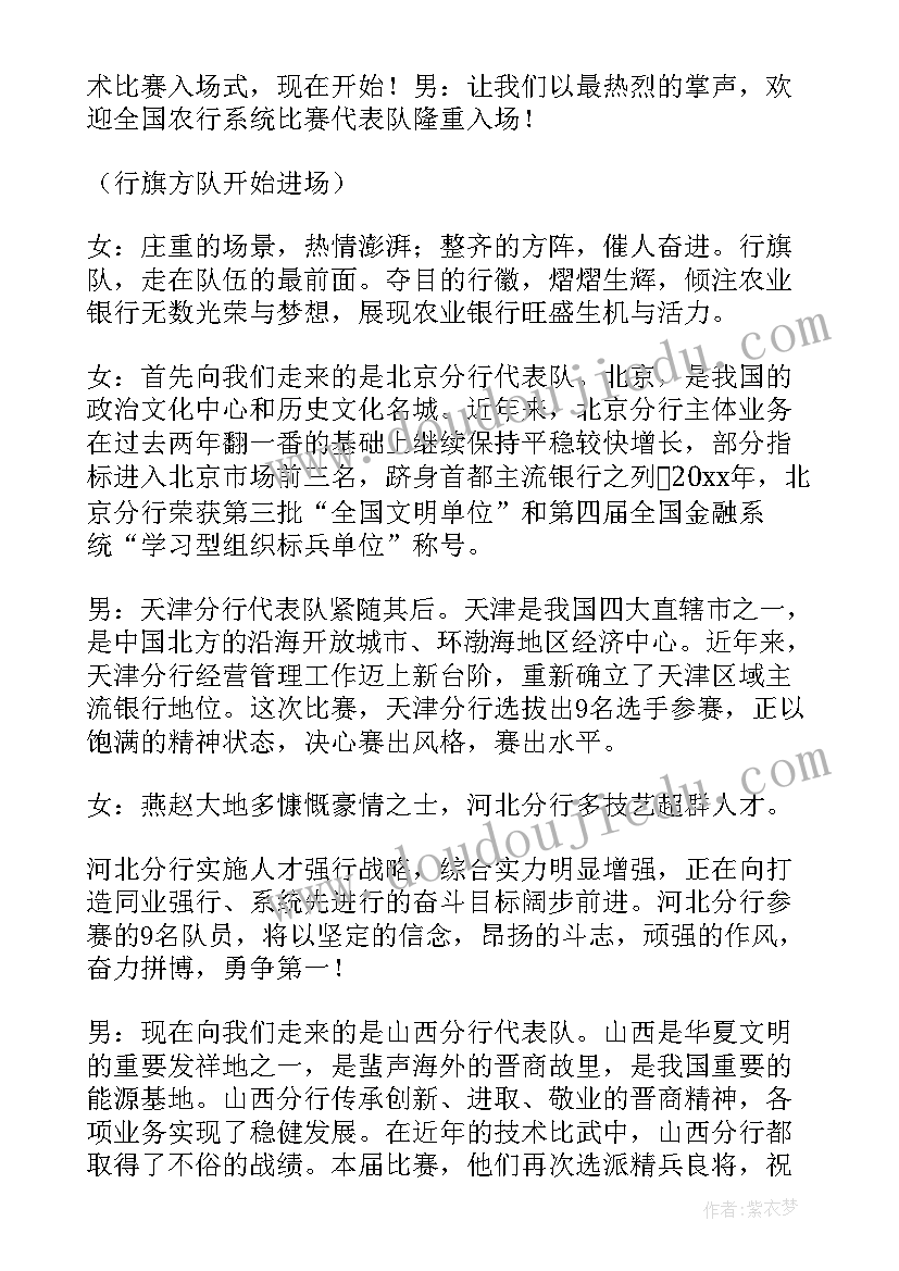 演讲决赛主持词(大全6篇)