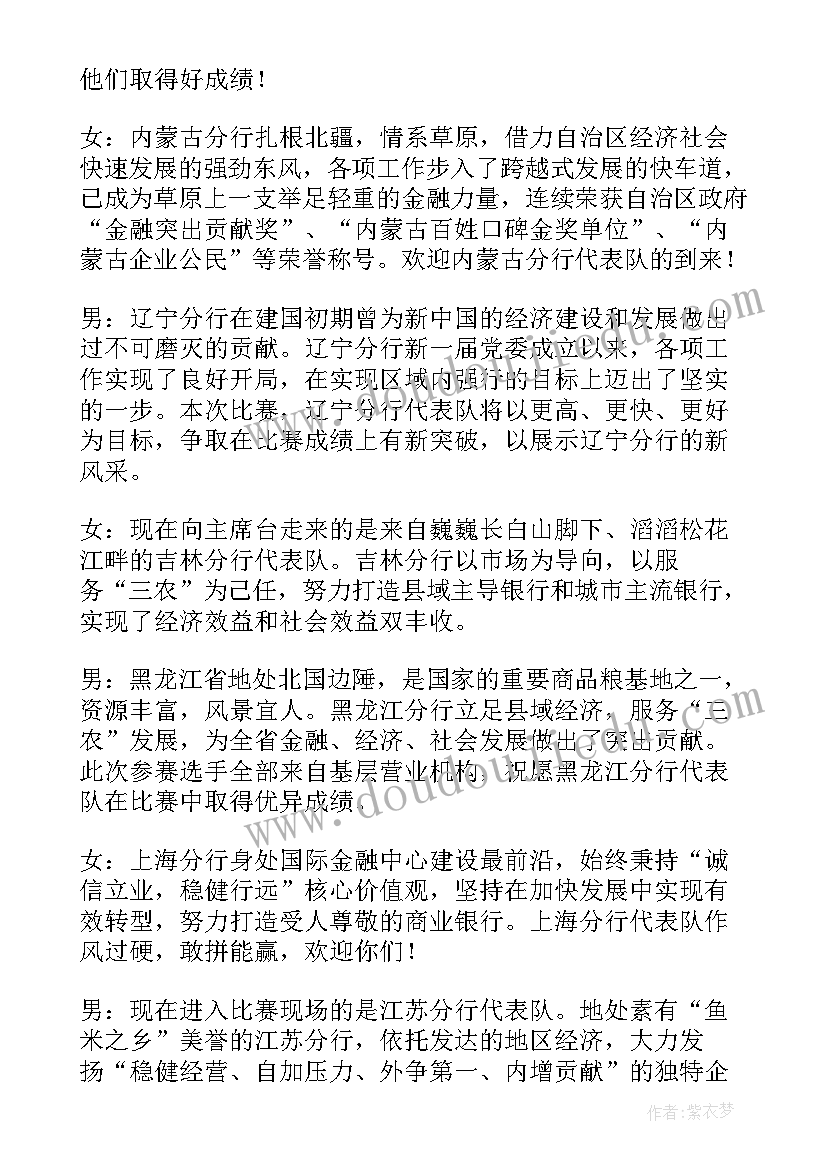 演讲决赛主持词(大全6篇)