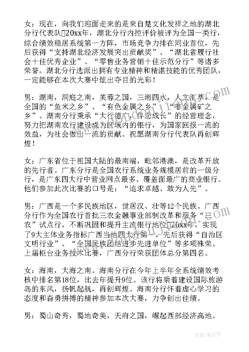 演讲决赛主持词(大全6篇)