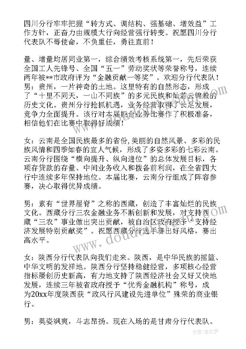 演讲决赛主持词(大全6篇)