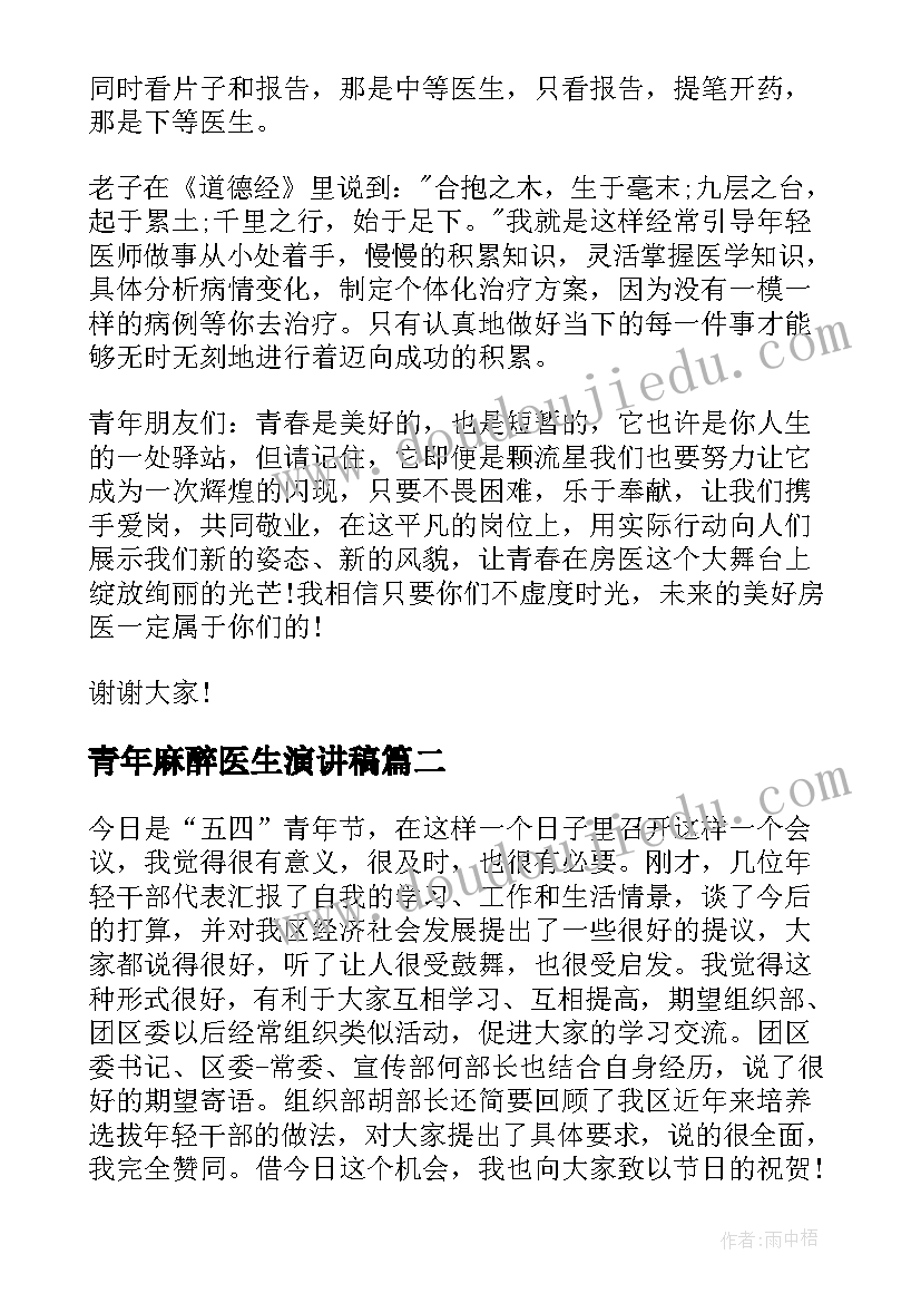 最新青年麻醉医生演讲稿 五四青年节医生演讲稿(实用5篇)