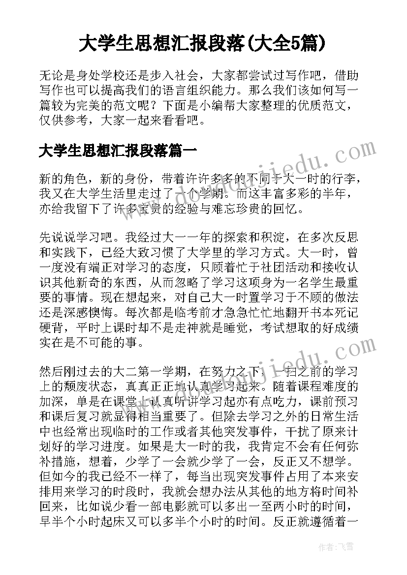 村委员入党申请书(精选5篇)