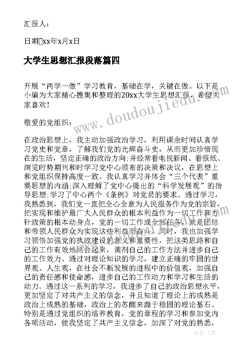 村委员入党申请书(精选5篇)