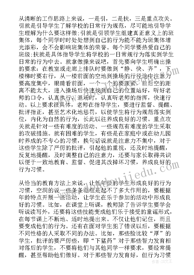 一年级运动心得体会版 运动心得体会一年级(精选5篇)