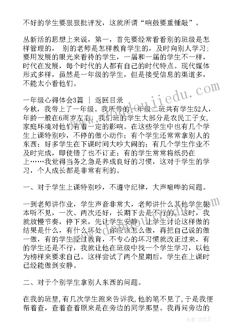 一年级运动心得体会版 运动心得体会一年级(精选5篇)