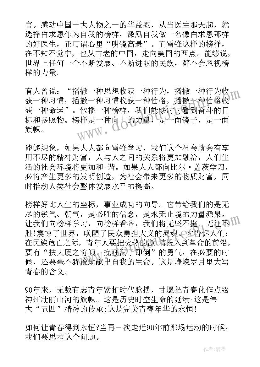 寻访榜样人物的感悟(实用7篇)