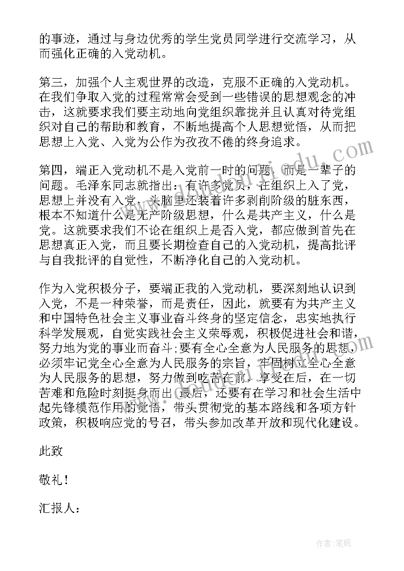 入党积极分子教师思想汇报材料 入党积极分子思想汇报(优秀7篇)