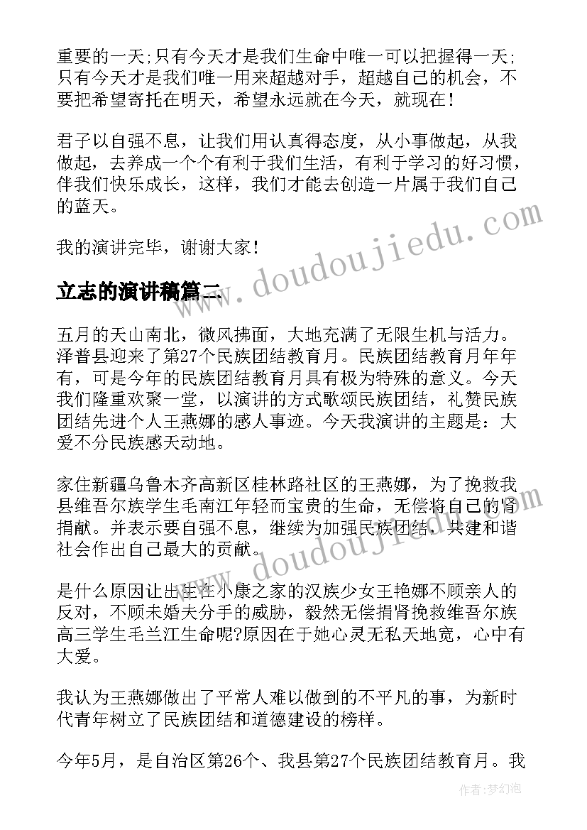 最新立志的演讲稿(实用7篇)