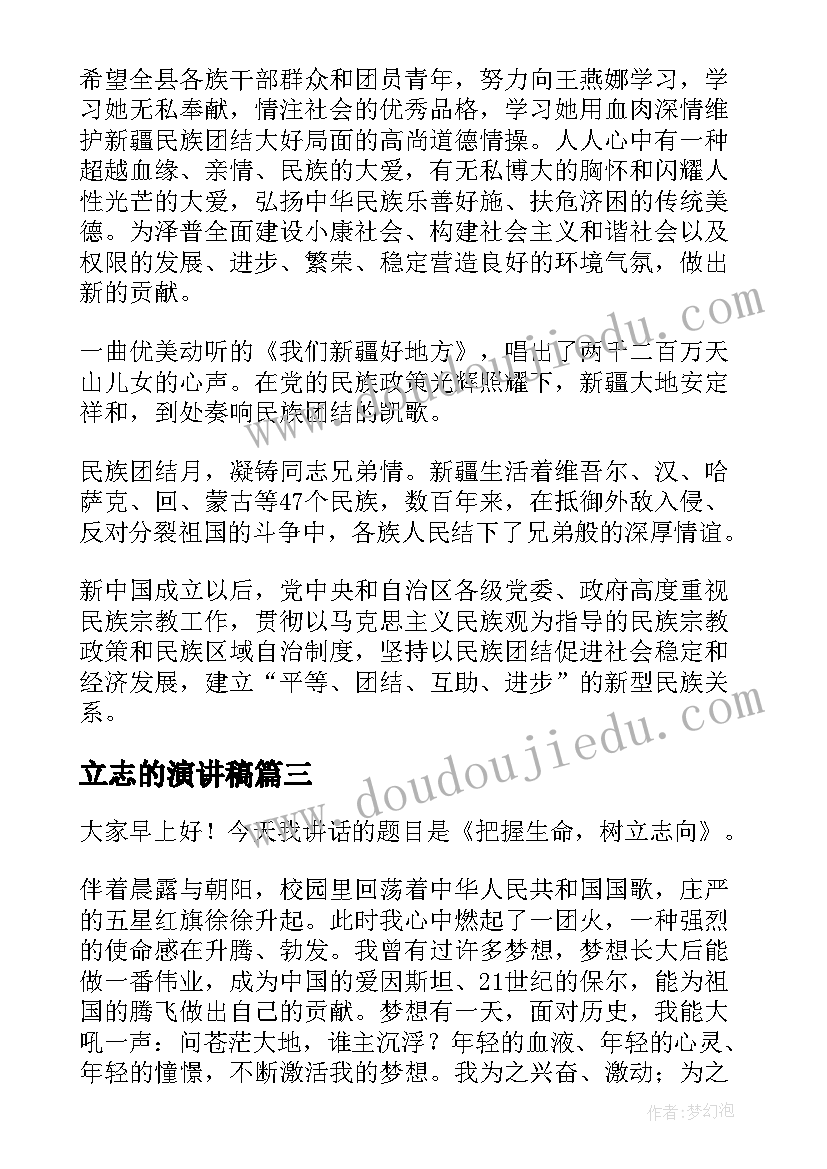 最新立志的演讲稿(实用7篇)