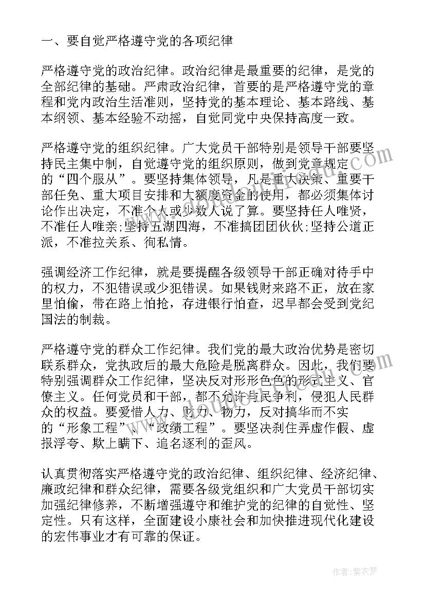 最新对党的认识思想报告(大全6篇)