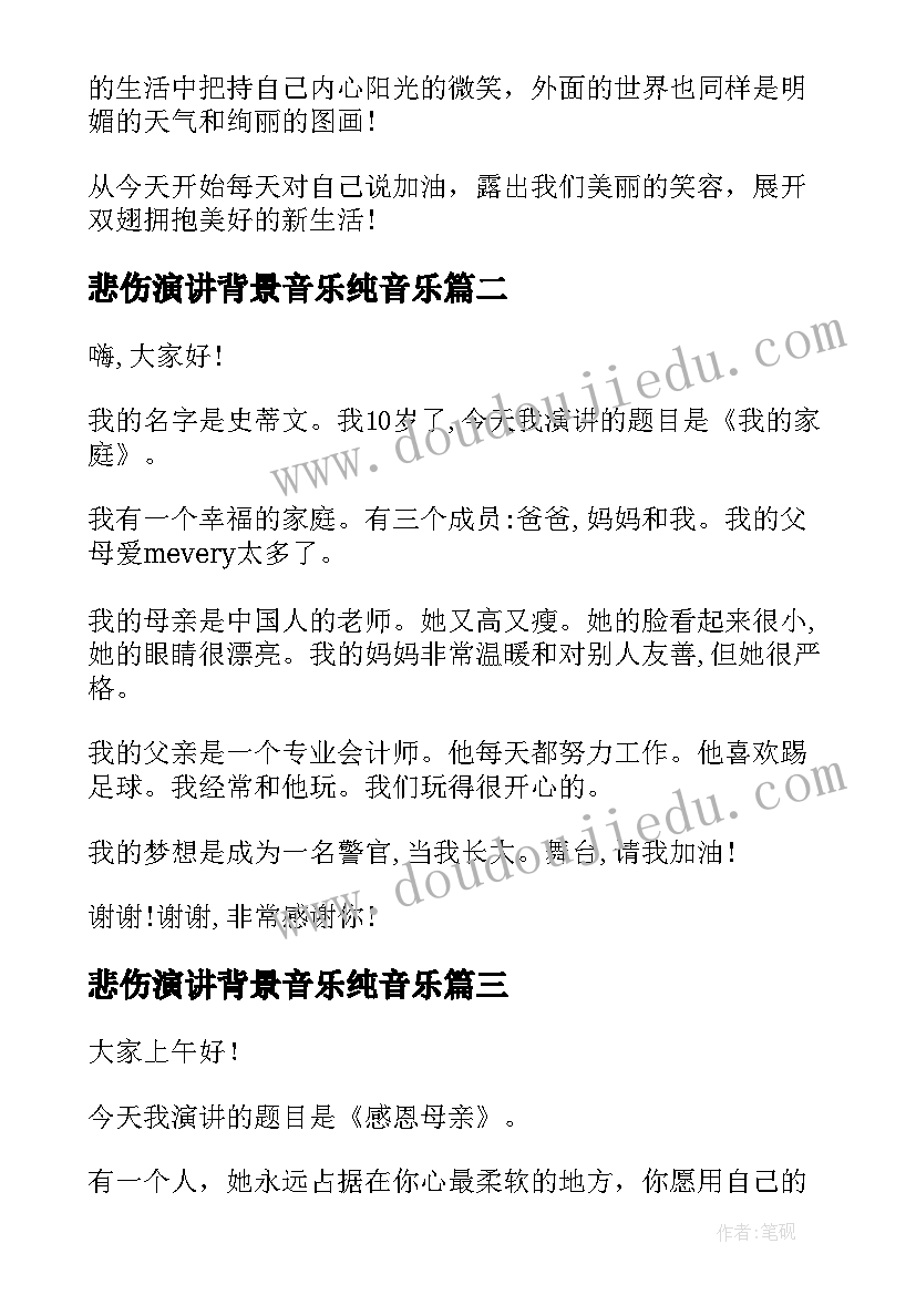 2023年悲伤演讲背景音乐纯音乐(大全10篇)