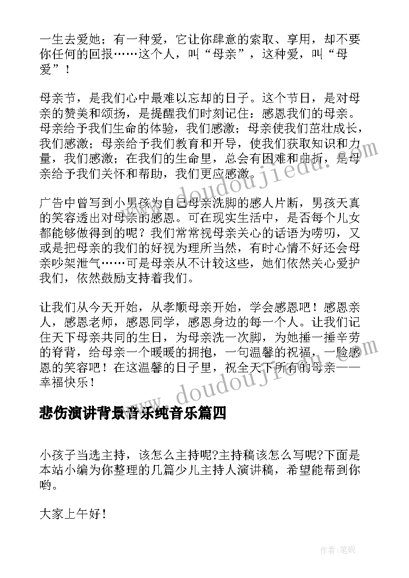 2023年悲伤演讲背景音乐纯音乐(大全10篇)