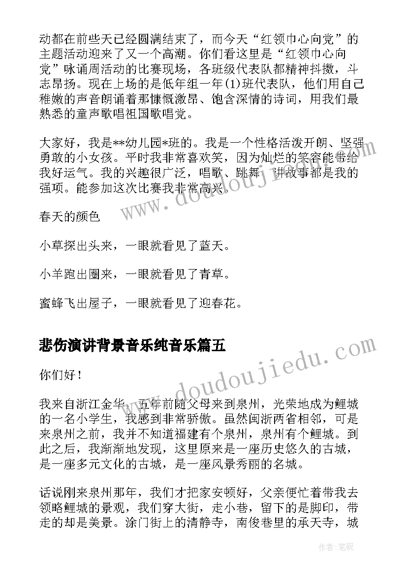 2023年悲伤演讲背景音乐纯音乐(大全10篇)