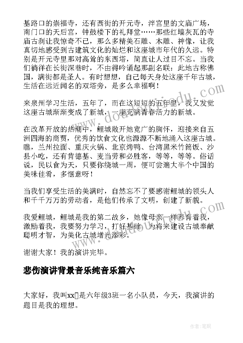 2023年悲伤演讲背景音乐纯音乐(大全10篇)