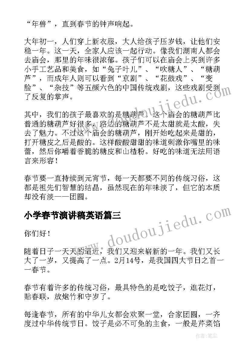 2023年小学春节演讲稿英语(模板6篇)