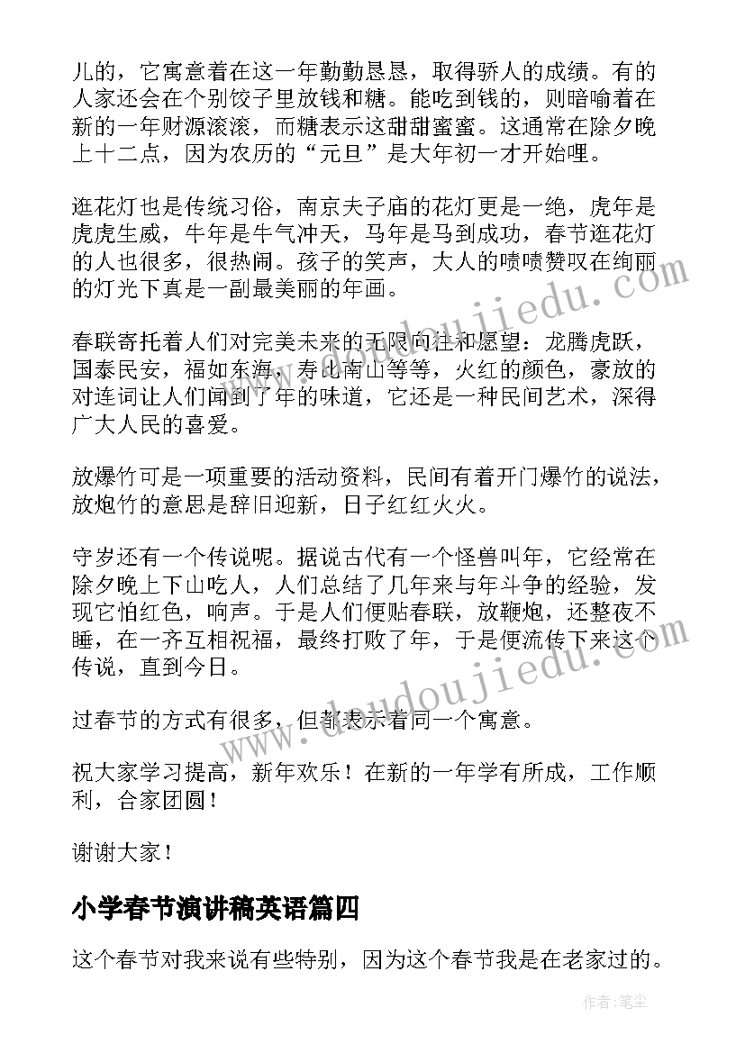 2023年小学春节演讲稿英语(模板6篇)