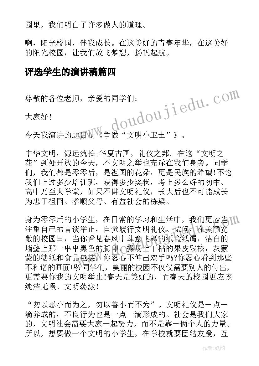 最新评选学生的演讲稿 高三学子激励演讲稿(通用10篇)