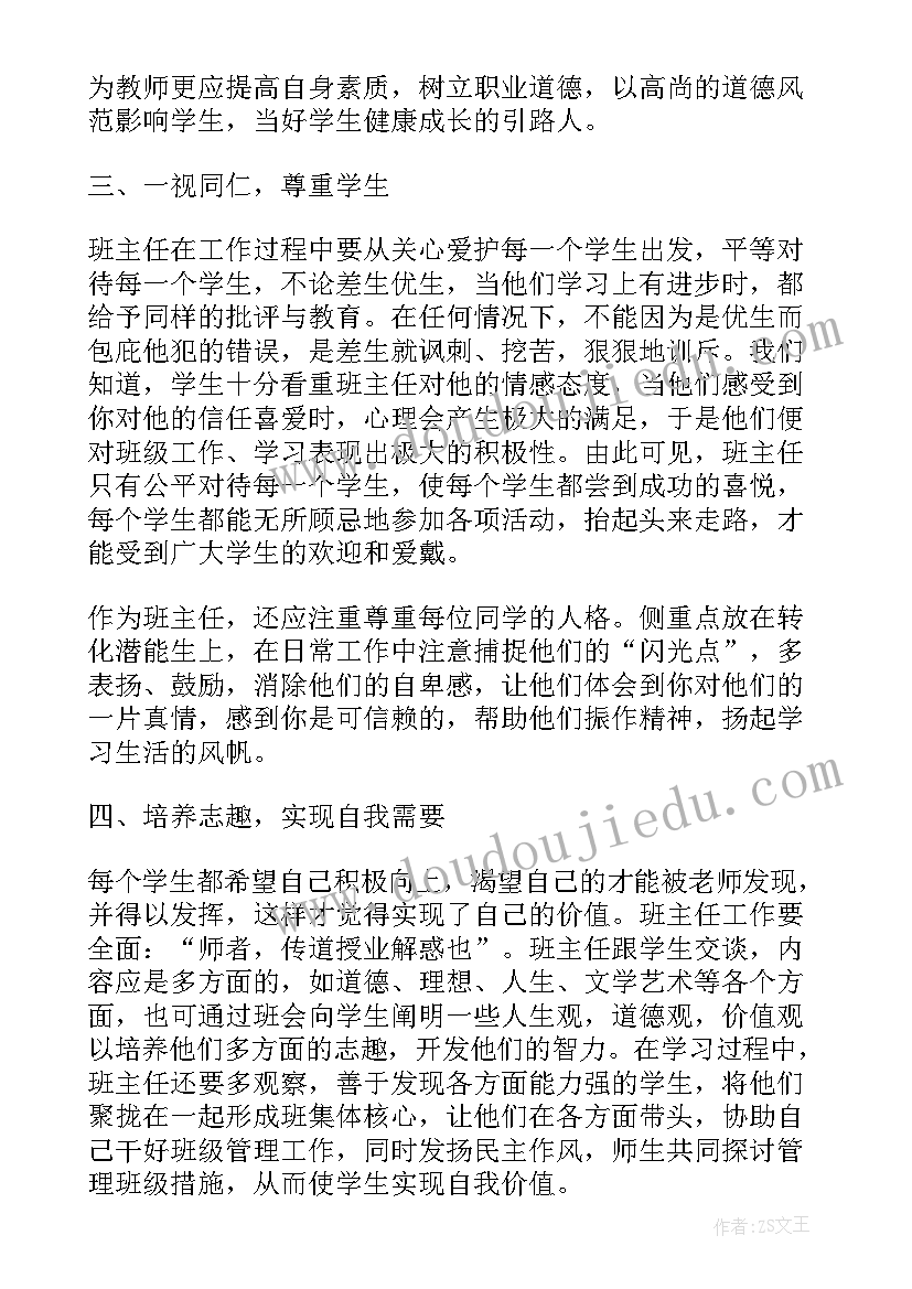 2023年班主任谈话教育思想汇报(模板5篇)