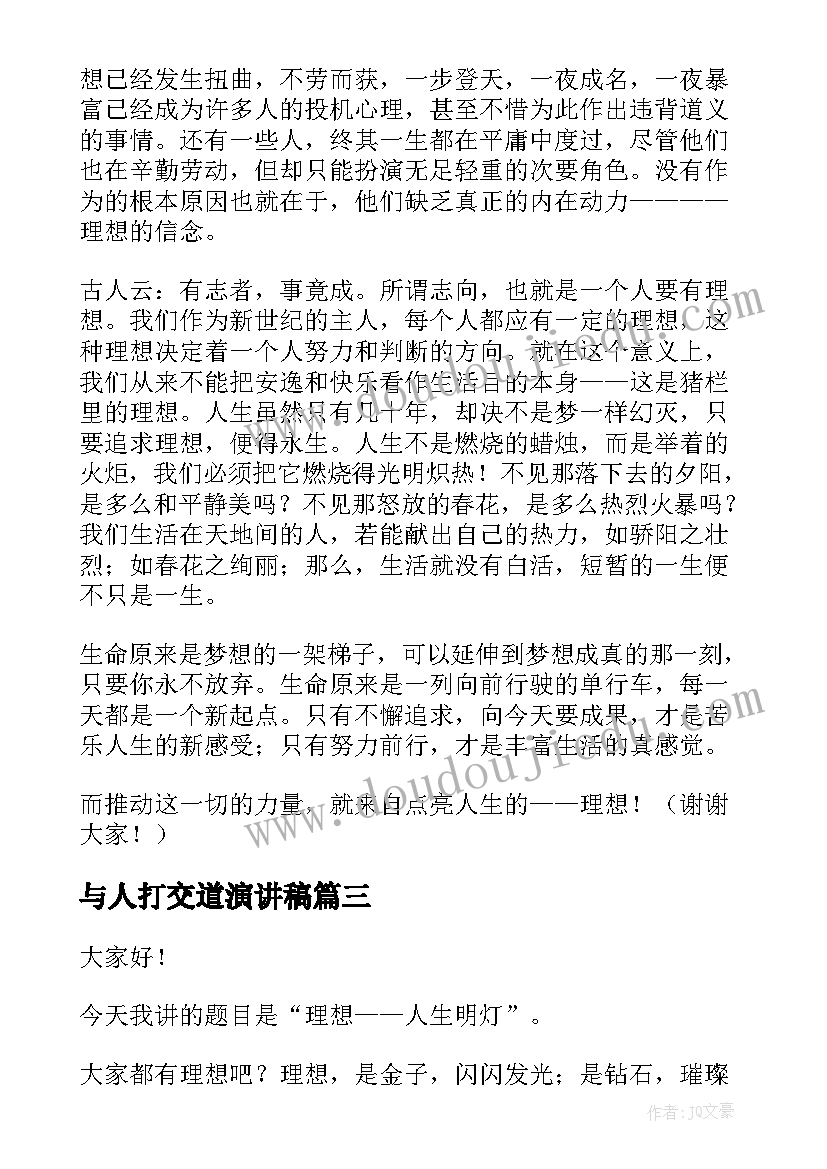 2023年与人打交道演讲稿(汇总6篇)