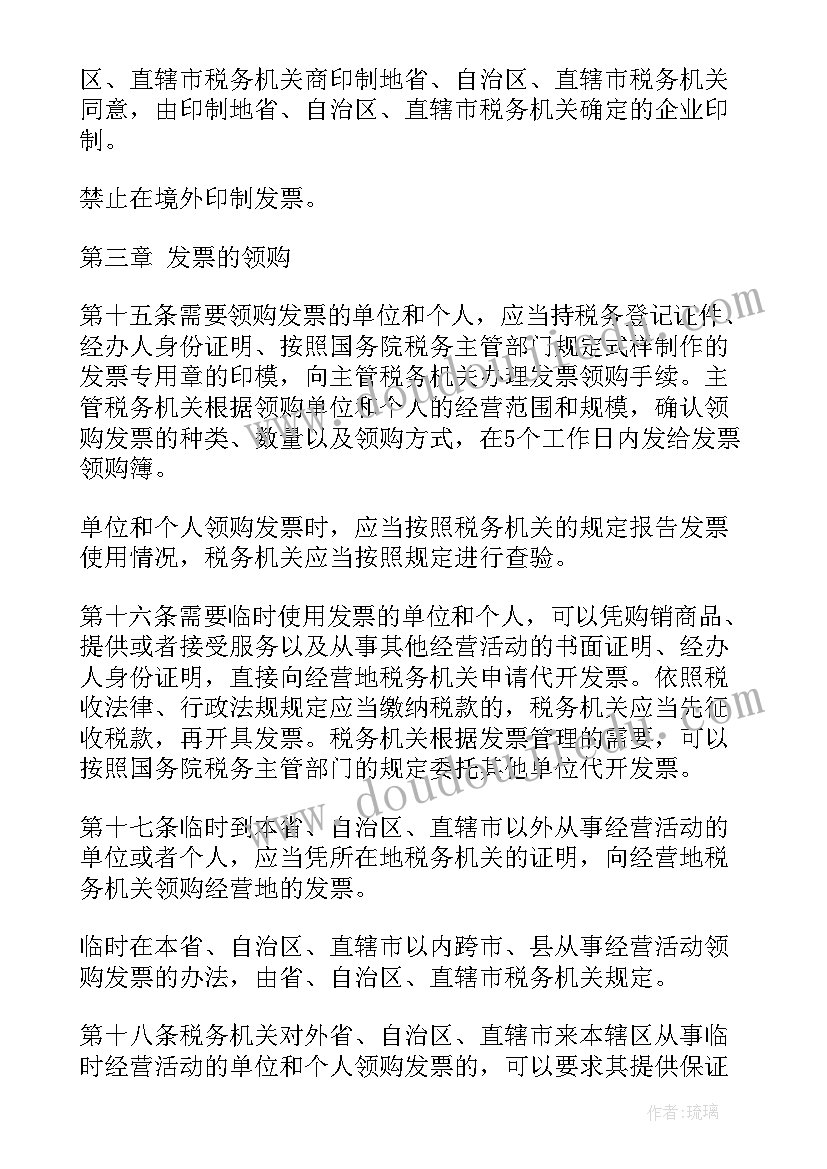 2023年开票员发言 公司发票管理制度(通用8篇)