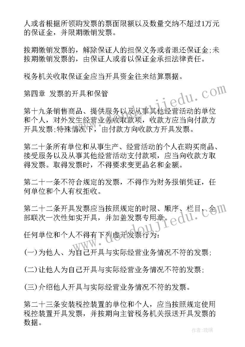 2023年开票员发言 公司发票管理制度(通用8篇)