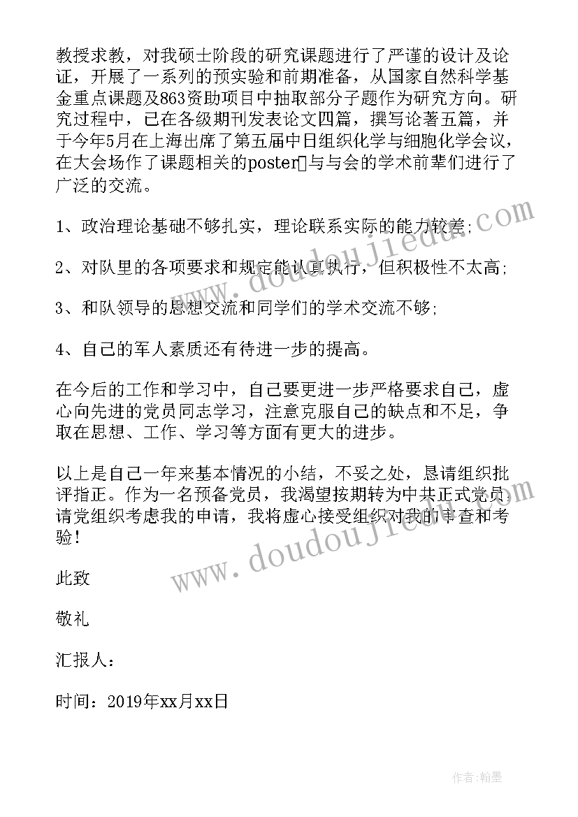 最新党员转正思想汇报记录表内容填 转正党员思想汇报(优秀7篇)