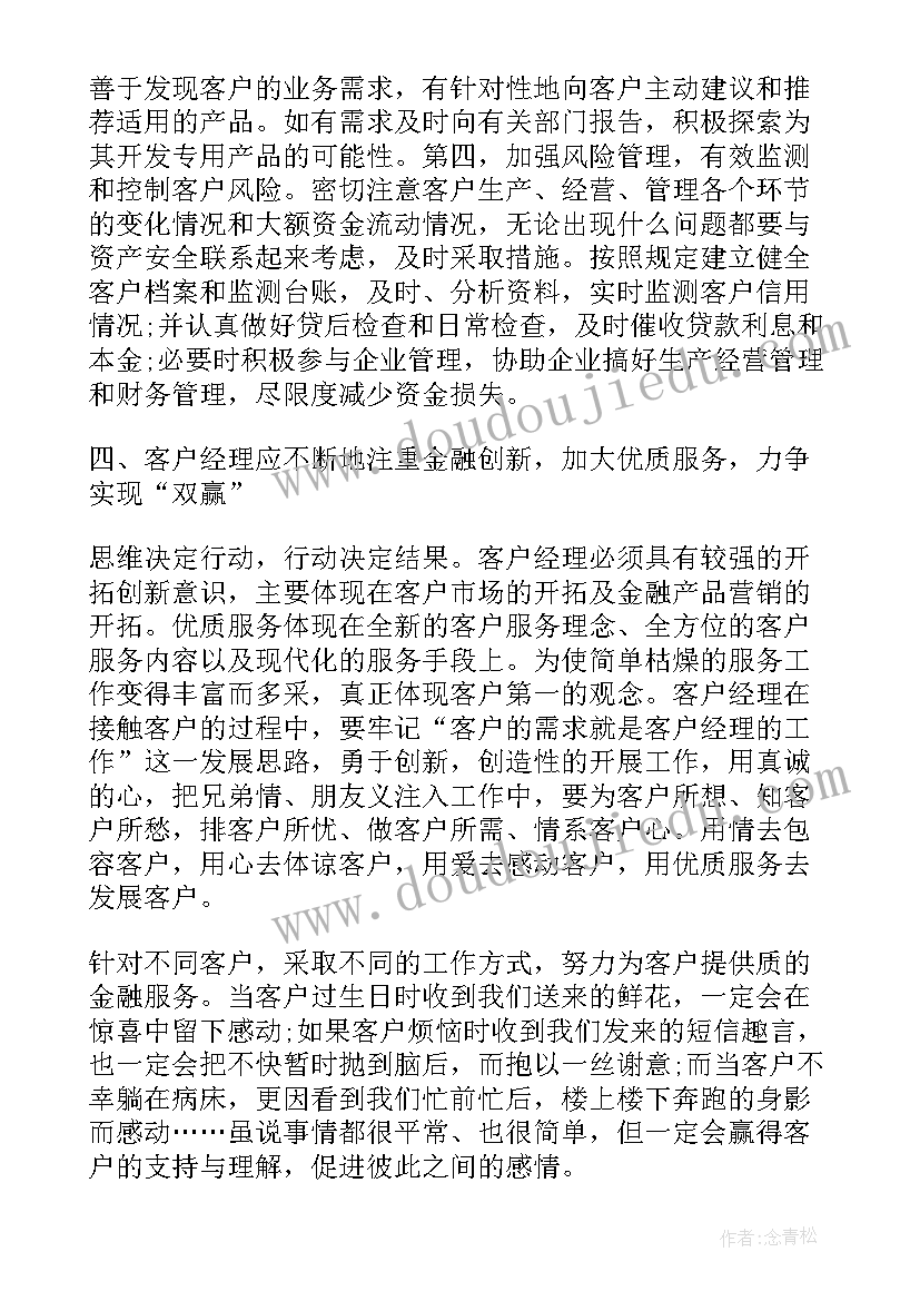 2023年客户经理思想工作总结(优质5篇)