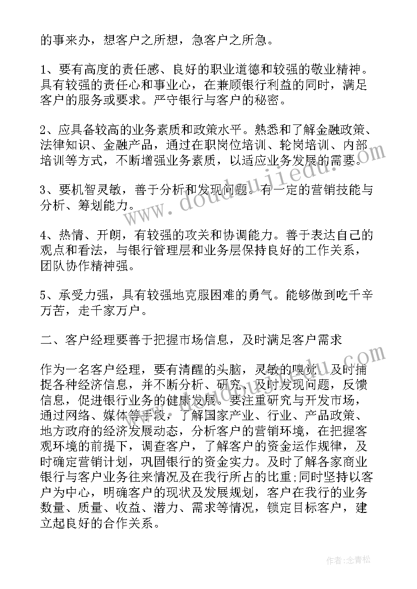 2023年客户经理思想工作总结(优质5篇)