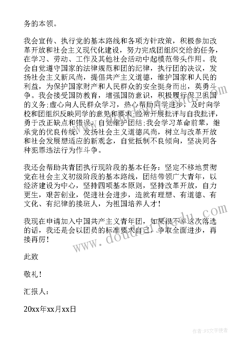 2023年入团思想汇报分三份写吗(大全6篇)