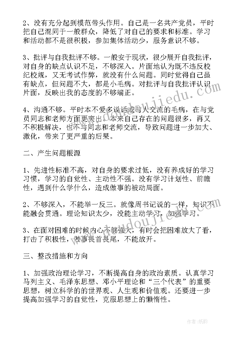 2023年自我批评党内思想汇报(优秀5篇)