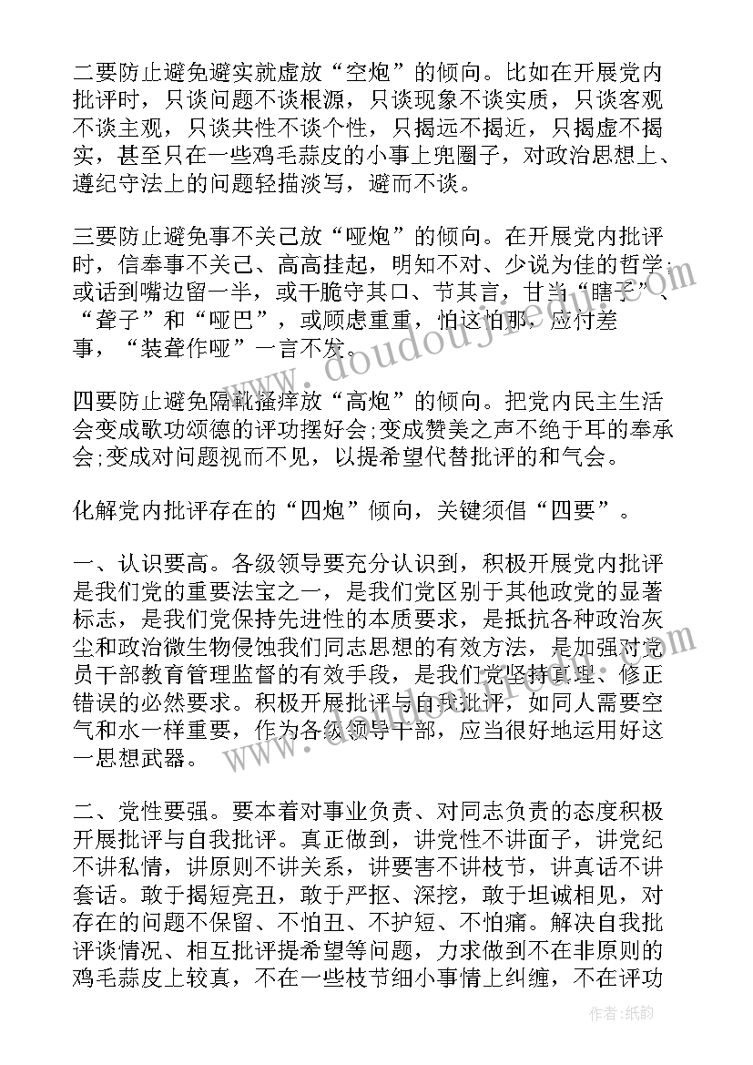 2023年自我批评党内思想汇报(优秀5篇)