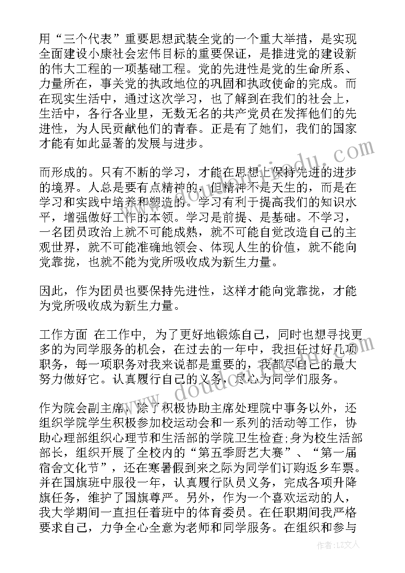 大四学生团员思想汇报 大学生团员思想汇报(优质10篇)