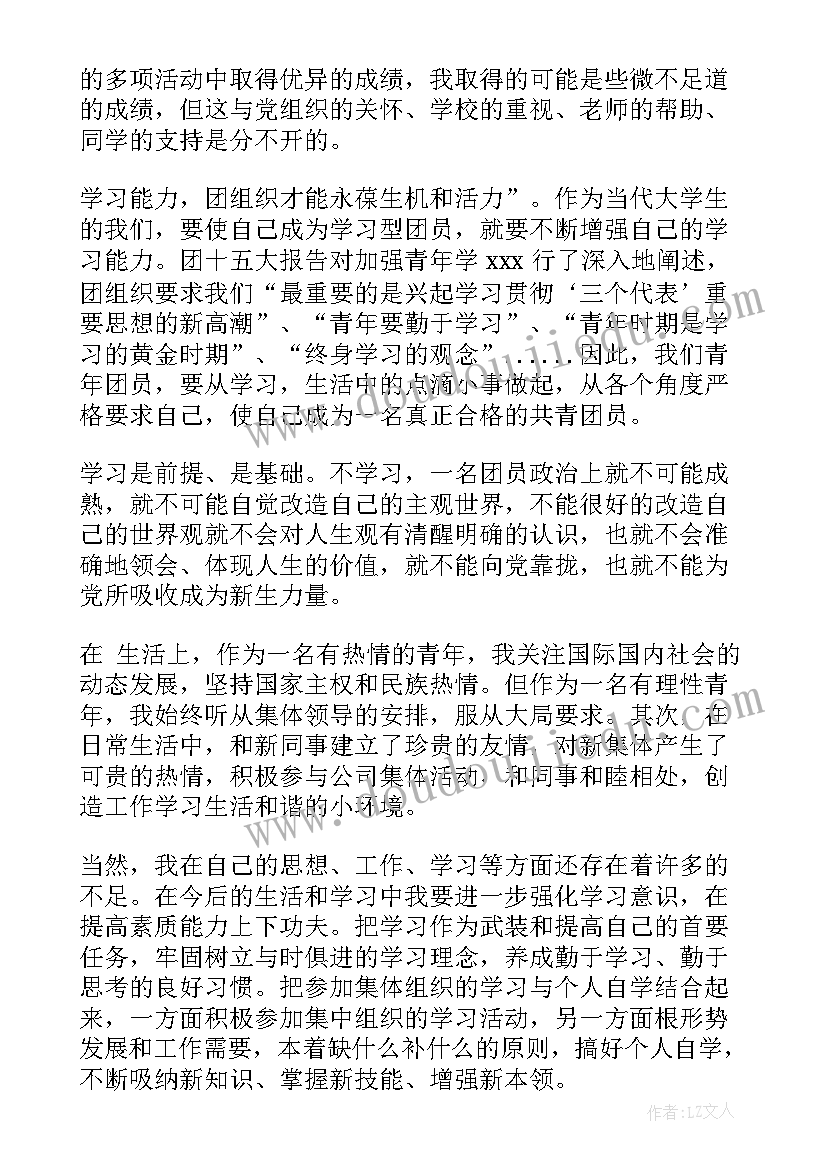 大四学生团员思想汇报 大学生团员思想汇报(优质10篇)