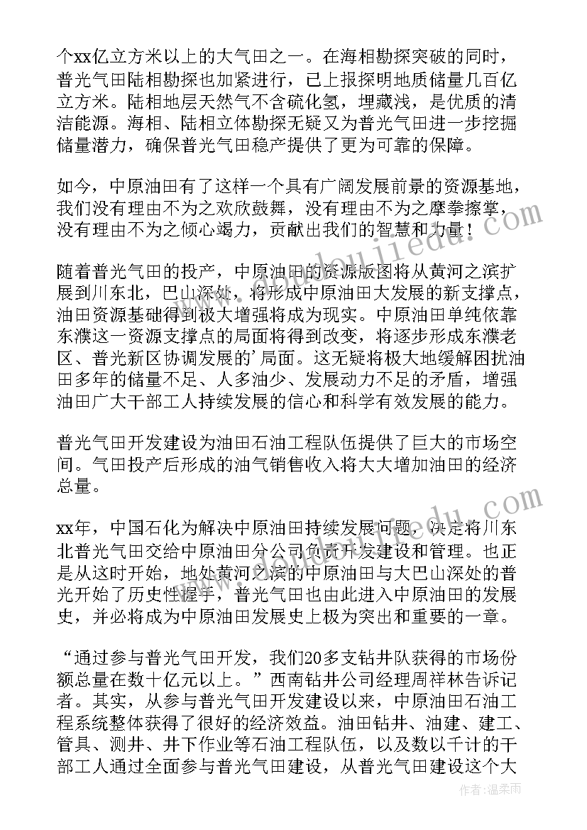 2023年发扬石油人精神演讲稿(实用6篇)