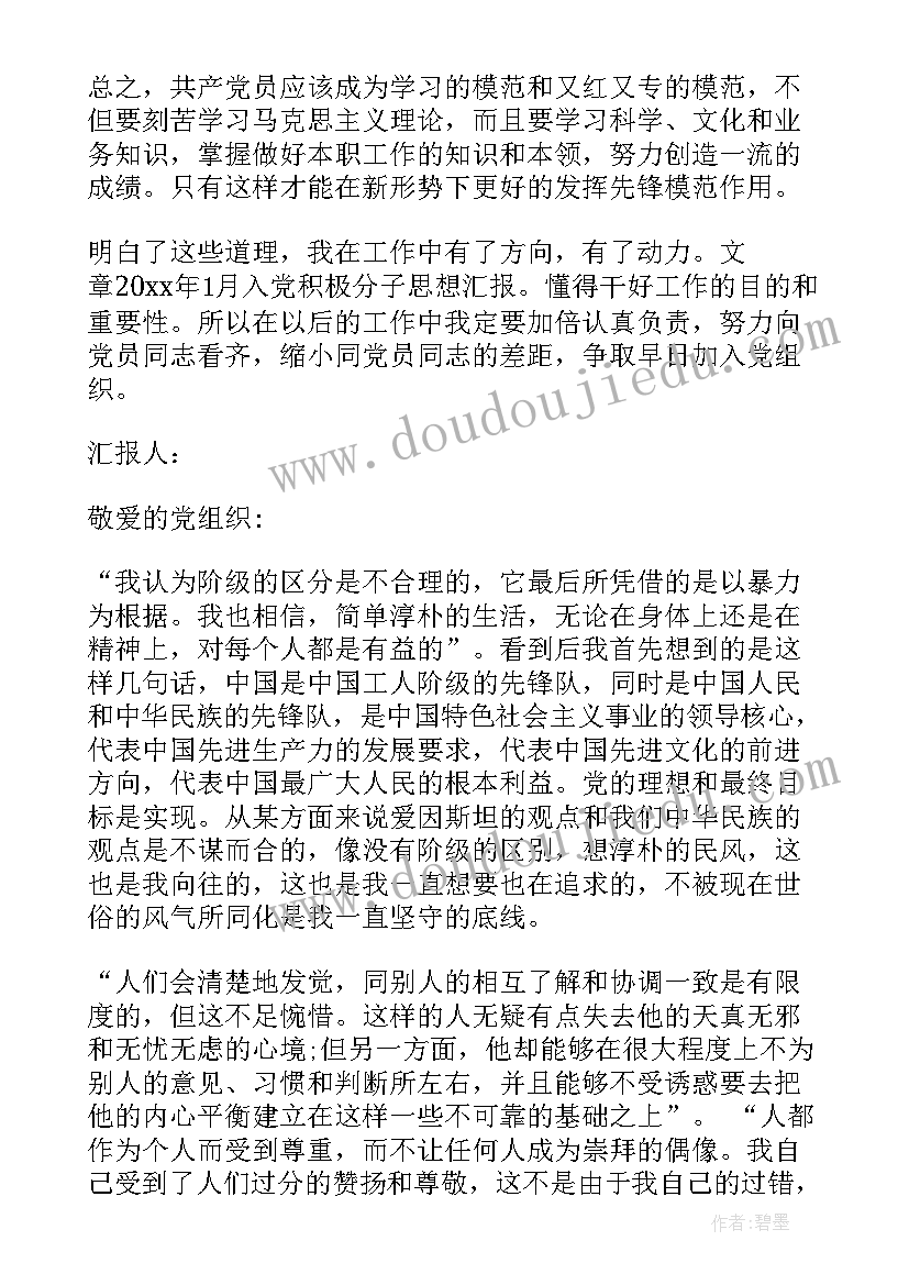 最新社会实践思想汇报(优质6篇)