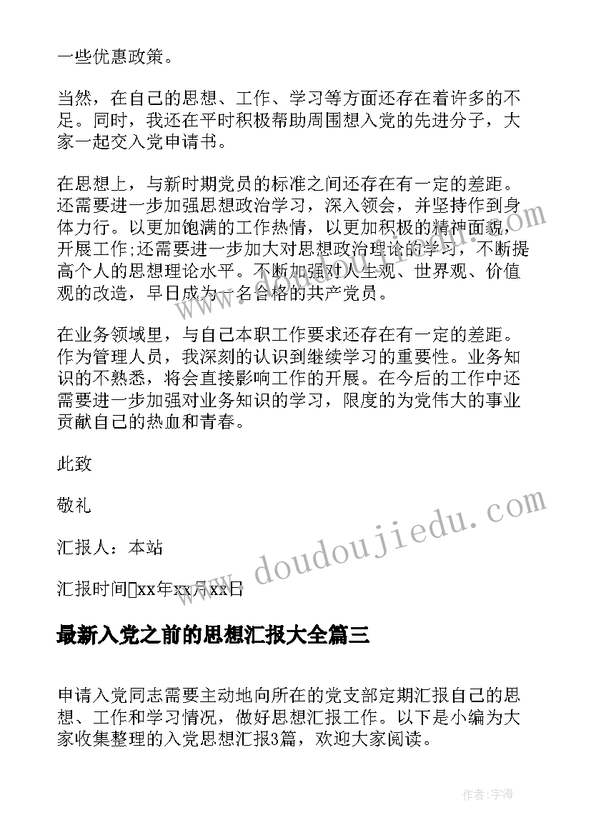 红股和股份的区别 分红股权的协议书(汇总5篇)