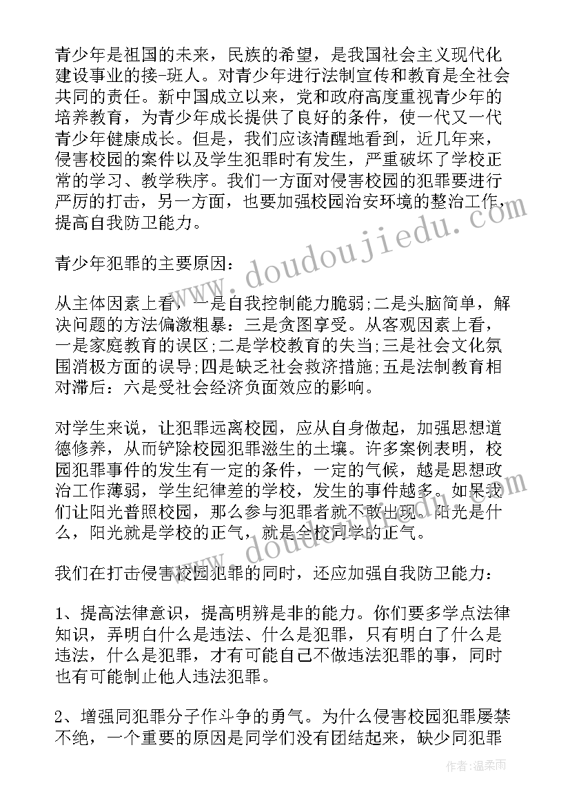 小学普法演讲稿(精选5篇)