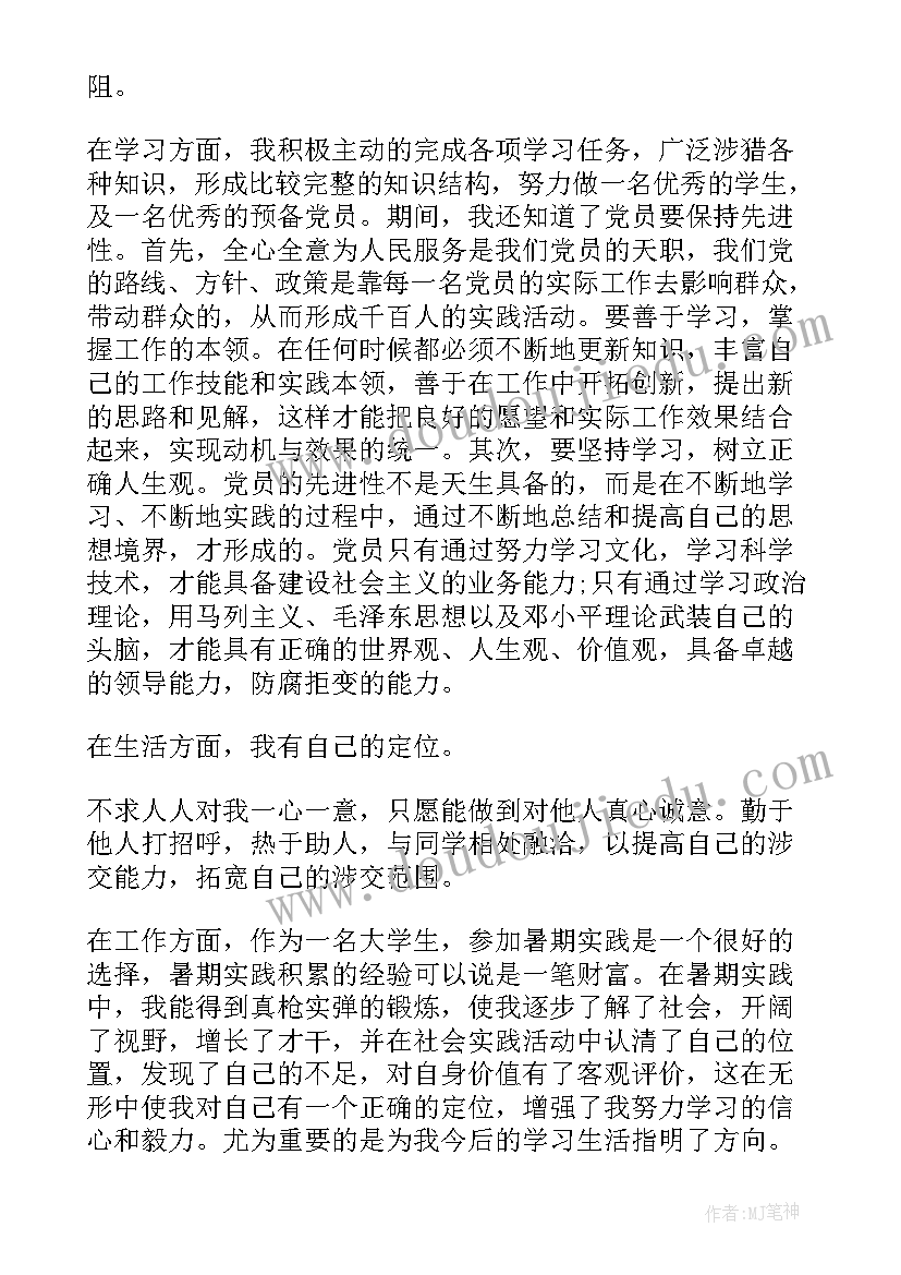 最新农村干部疫情期间思想汇报(通用5篇)