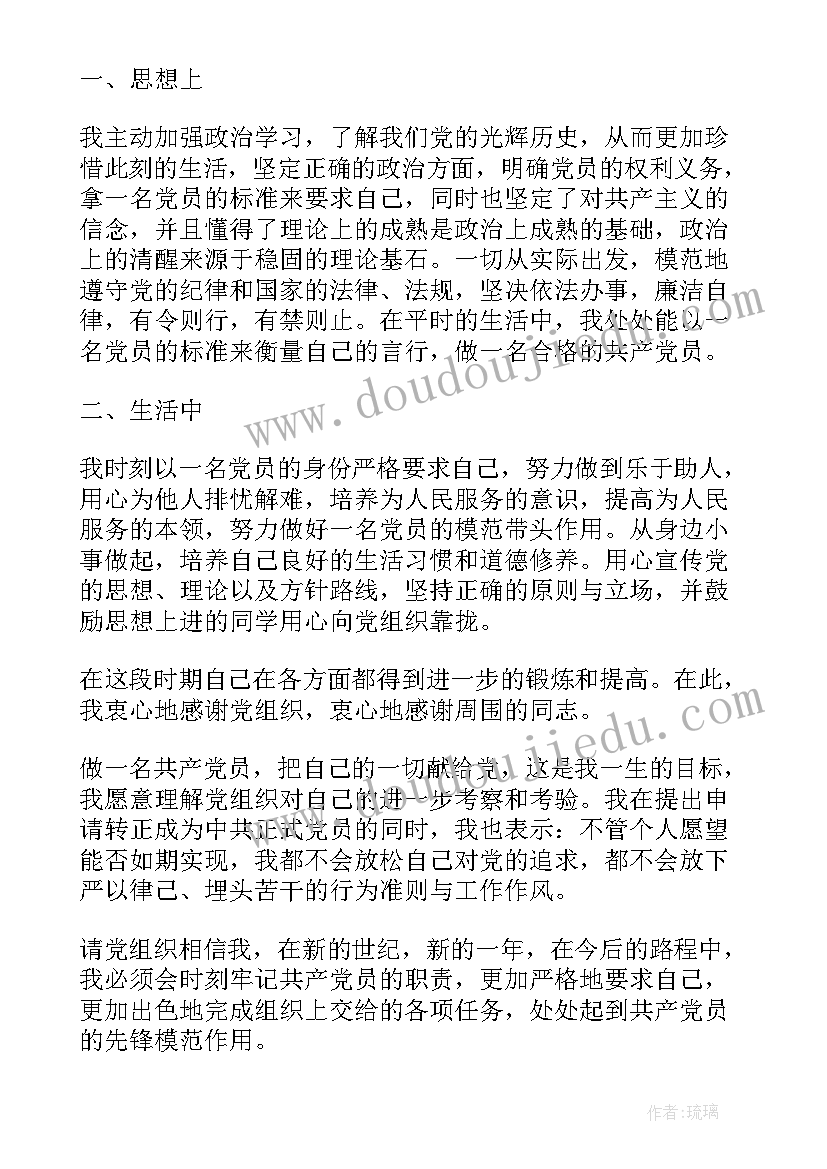 最新幼师个人工作思想汇报 大学生个人入党思想汇报(实用5篇)